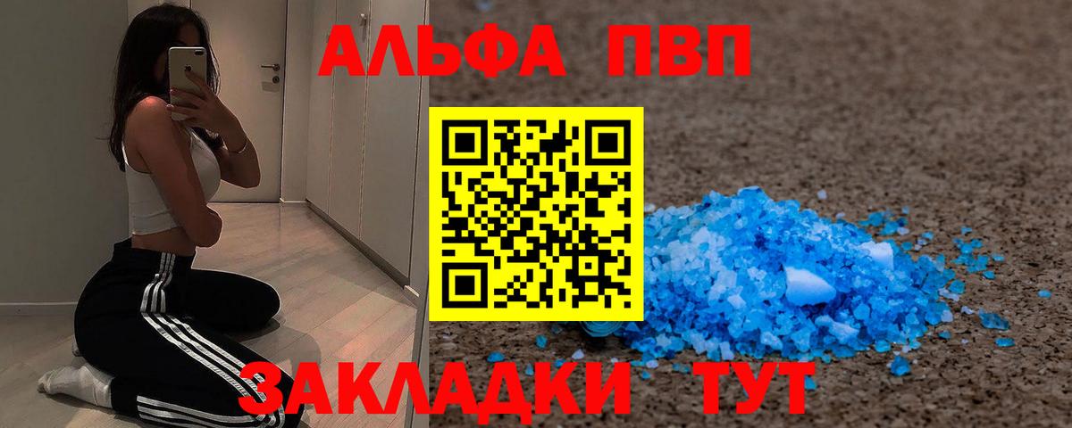 A-PVP Соль  Alpha PVP СК КРИС  магазин    Шали  Вход с VPN 