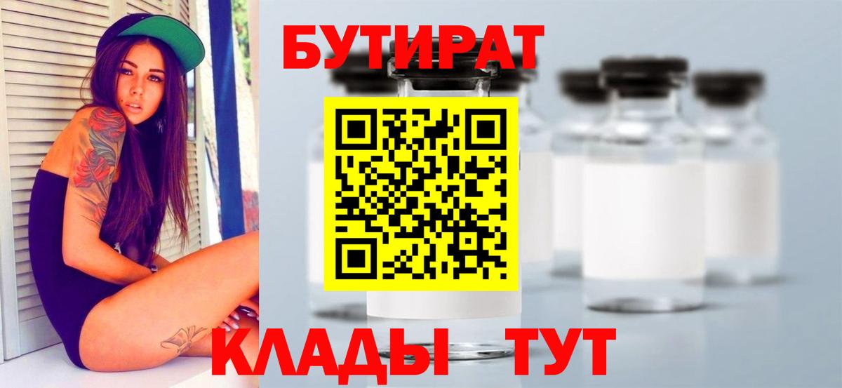 БУТИРАТ 1.4BDO  Бутират  Шали  Вход с VPN 