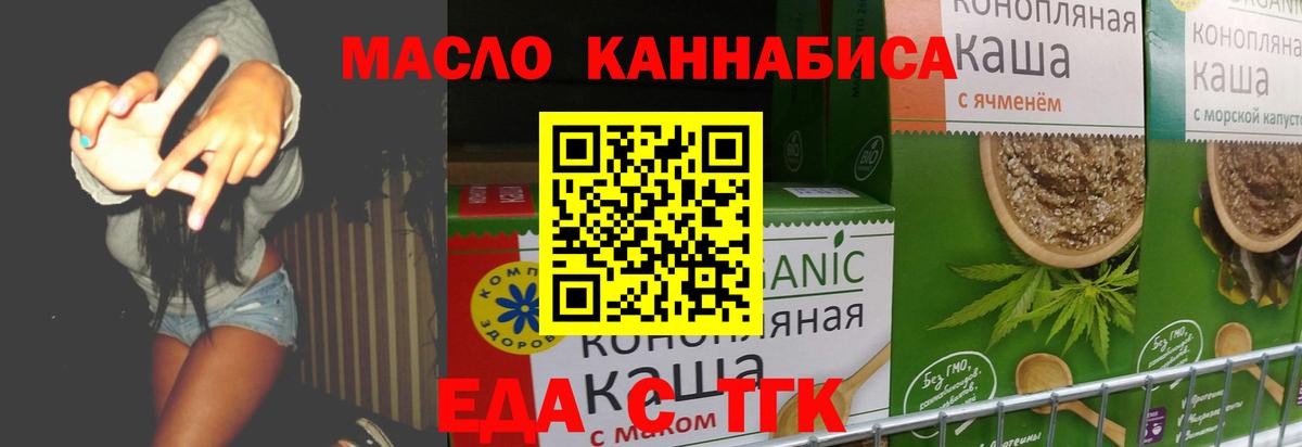 Еда ТГК конопля  Вход с VPN  Шали 