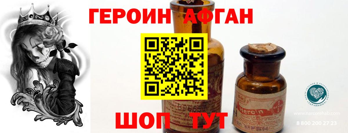 Героин VHQ  ГЕРОИН  Шали  Вход с VPN 
