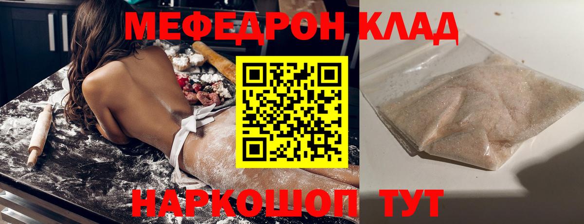 Меф  Вход с VPN  Шали  МЯУ-МЯУ mephedrone  МЯУ-МЯУ мука  МЯУ-МЯУ 