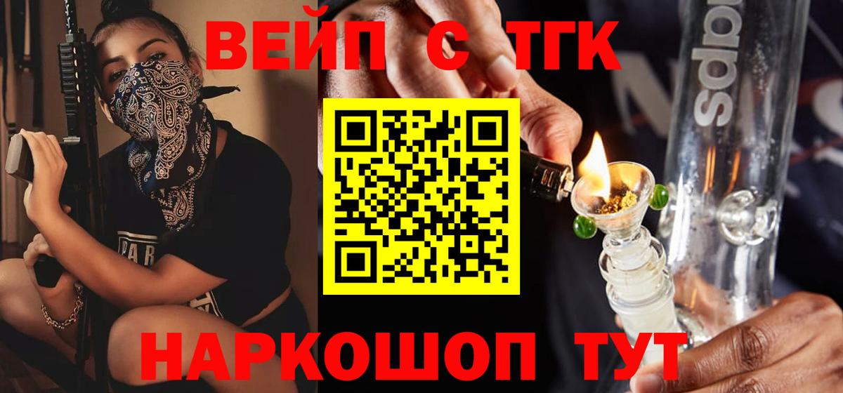 ТГК концентрат  Вход с VPN  ТГК вейп с тгк  Шали 